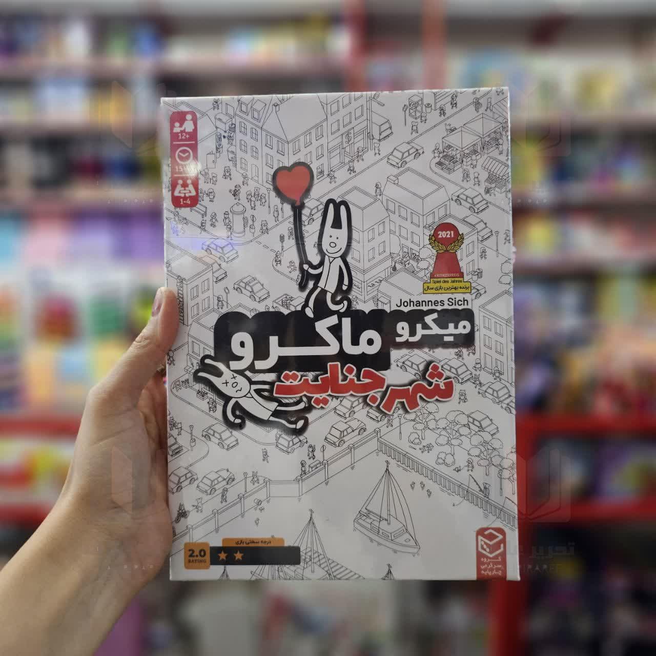 بازی فکری میکرو ماکرو – شهر جنایت
