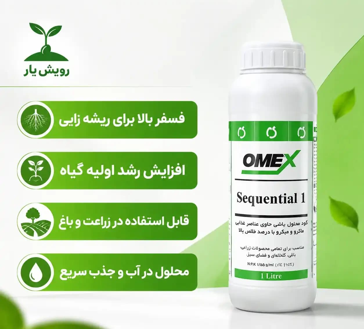 کود سکونشیال 1 امکس فسفر | امکس انگلستان 1 لیتری | تقویت ریشه — تصویر ۲