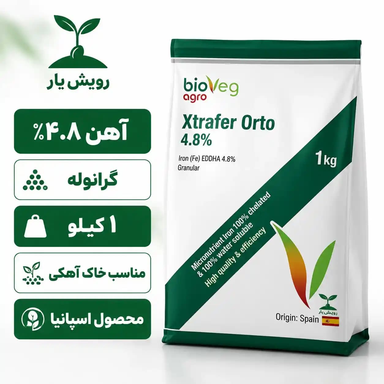 آهن اکسترافر اورتو2/8 % یک کیلویی گرانوله | بهترین انتخاب برای کنترل زردی ناشی از کمبود آهن — تصویر ۲