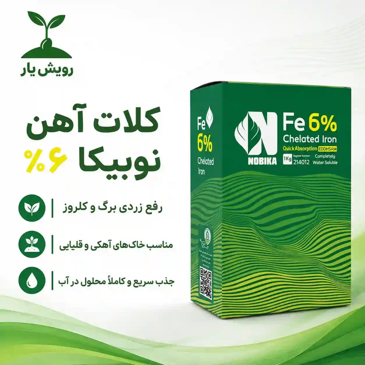 کلات آهن نوبیکا اورتو 5/2 | برند نویکا | 1 کیلوگرم پودری — تصویر ۲