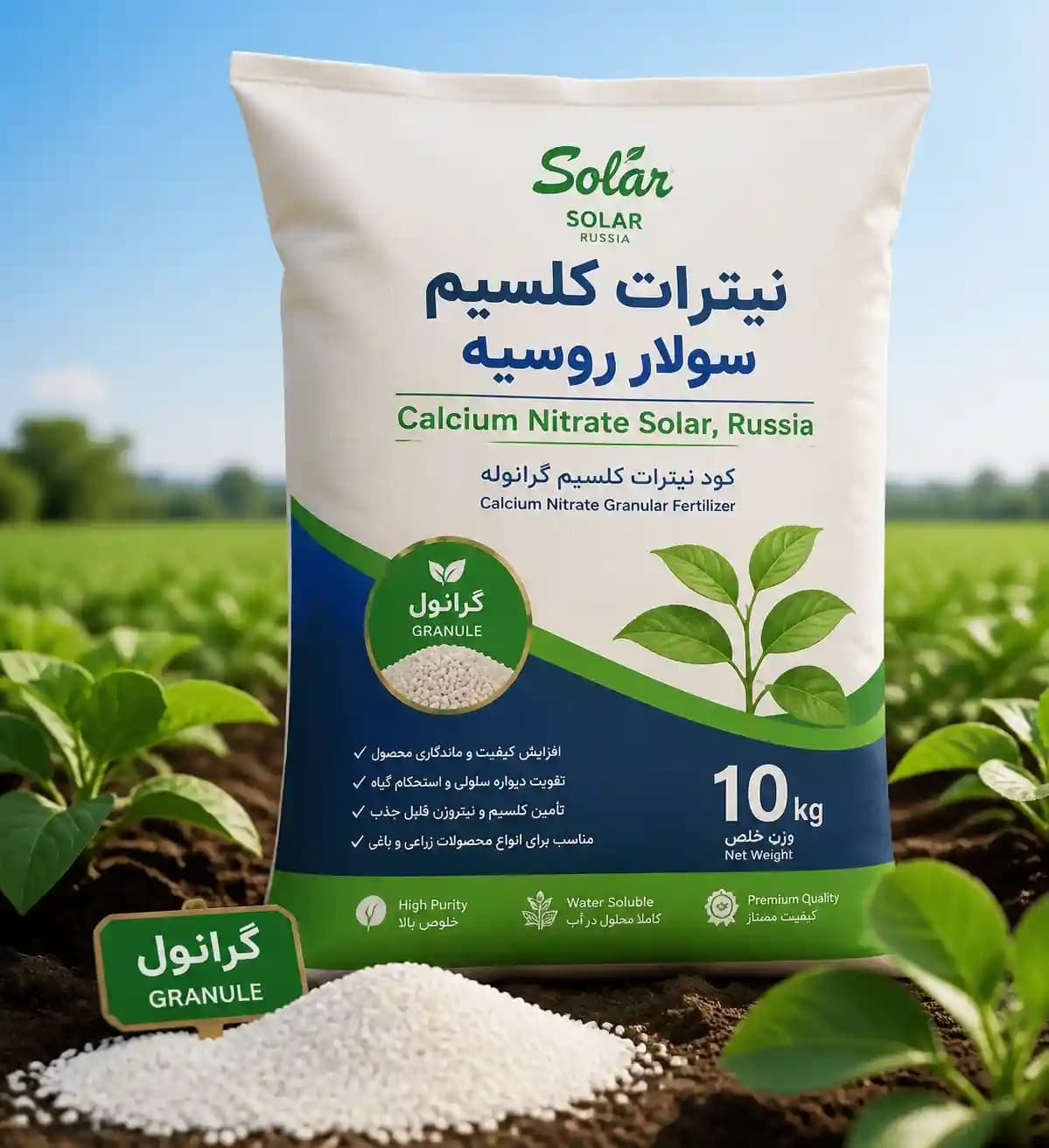 نیترات کلسیم سولار روسیه گرانول ۱۰ کیلویی — تصویر ۲