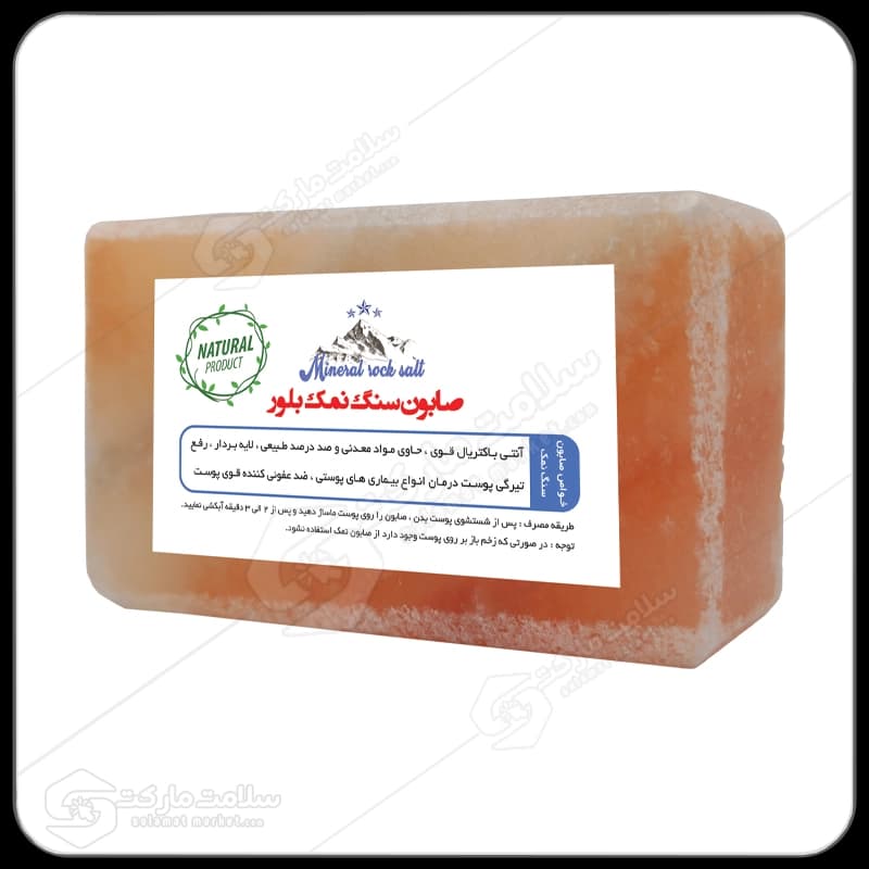 صابون سنگ نمک بلور