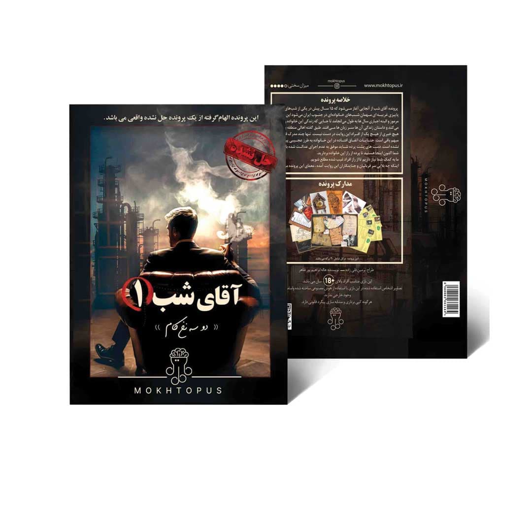 پرونده آقای شب 1 — تصویر ۵