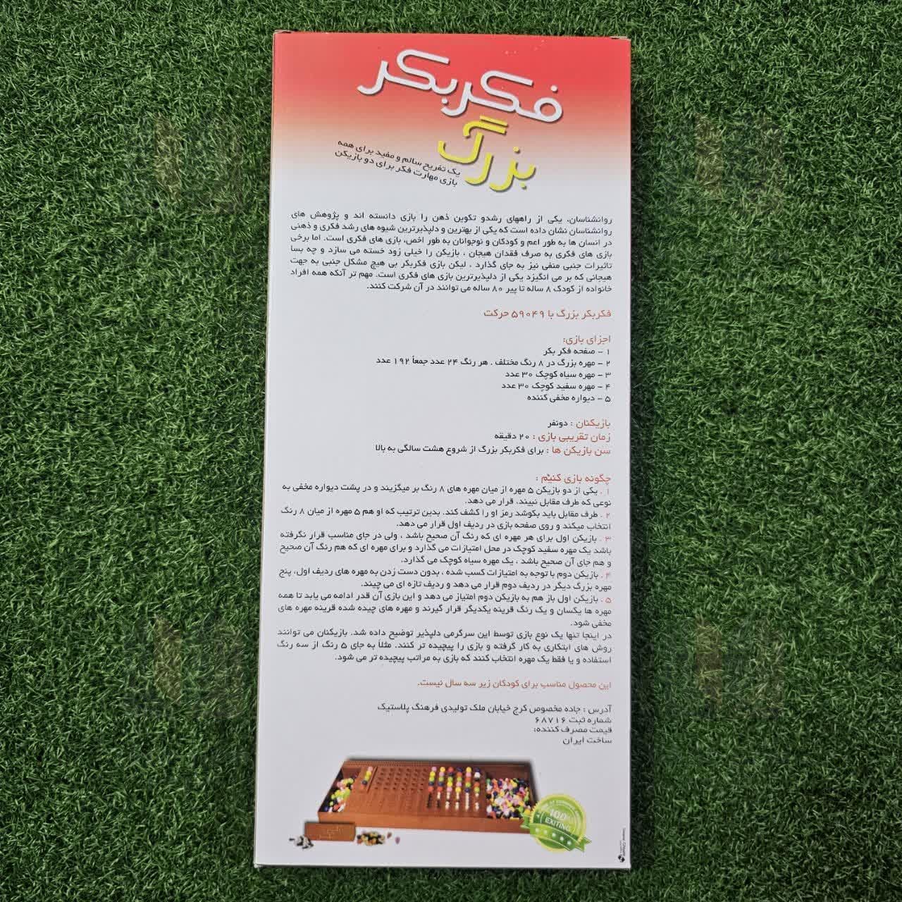 فکر و بکر بزرگ — تصویر ۳