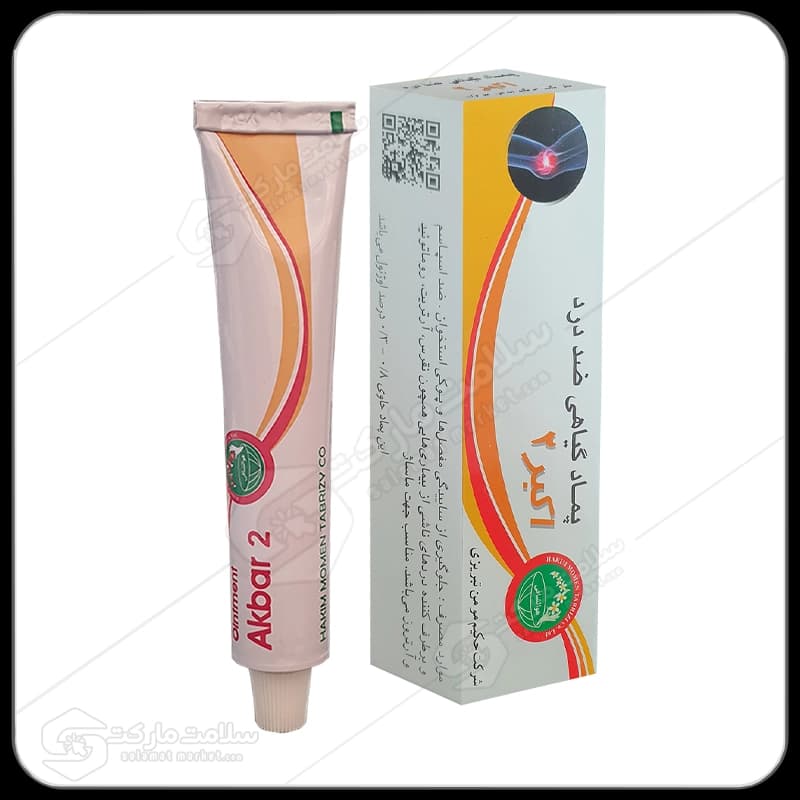 پماد اکبر ۲ | ضد درد | حکیم مومن تبریزی | 30گرم