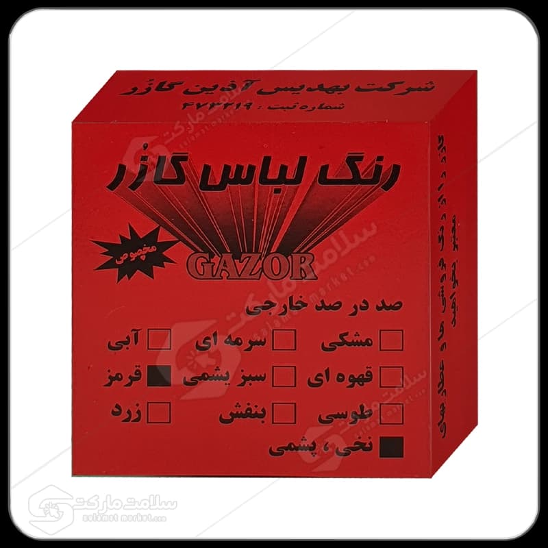رنگ لباس قرمز گازر | 10گرم