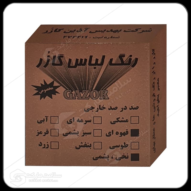 رنگ لباس قهوه ای گازر | 10گرم