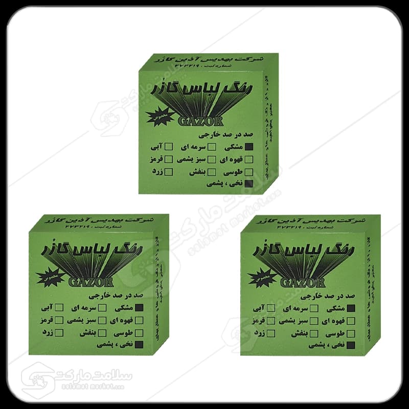 رنگ لباس مشکی گازر بسته 3عددی | 10گرم