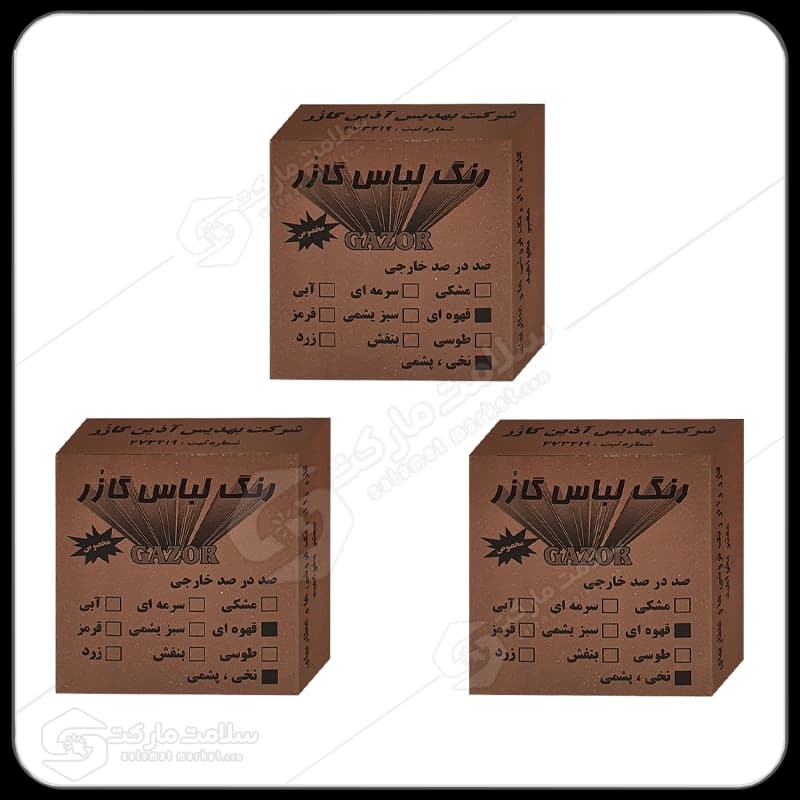 رنگ لباس قهوه ای گازر بسته 3عددی | 10گرم