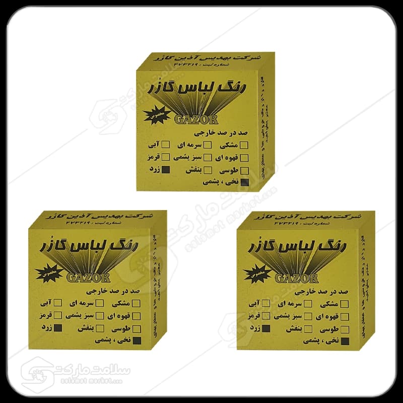 رنگ لباس زرد گازر بسته 3عددی | 10گرم