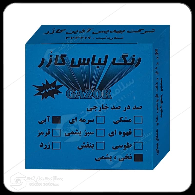 رنگ لباس آبی گازر | 10گرم