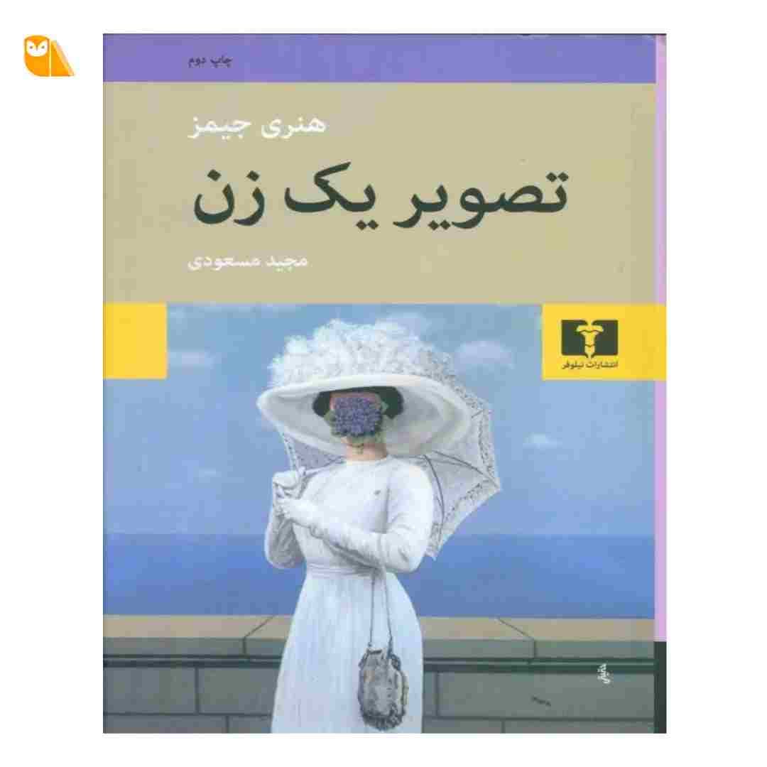کتاب تصویر یک زن