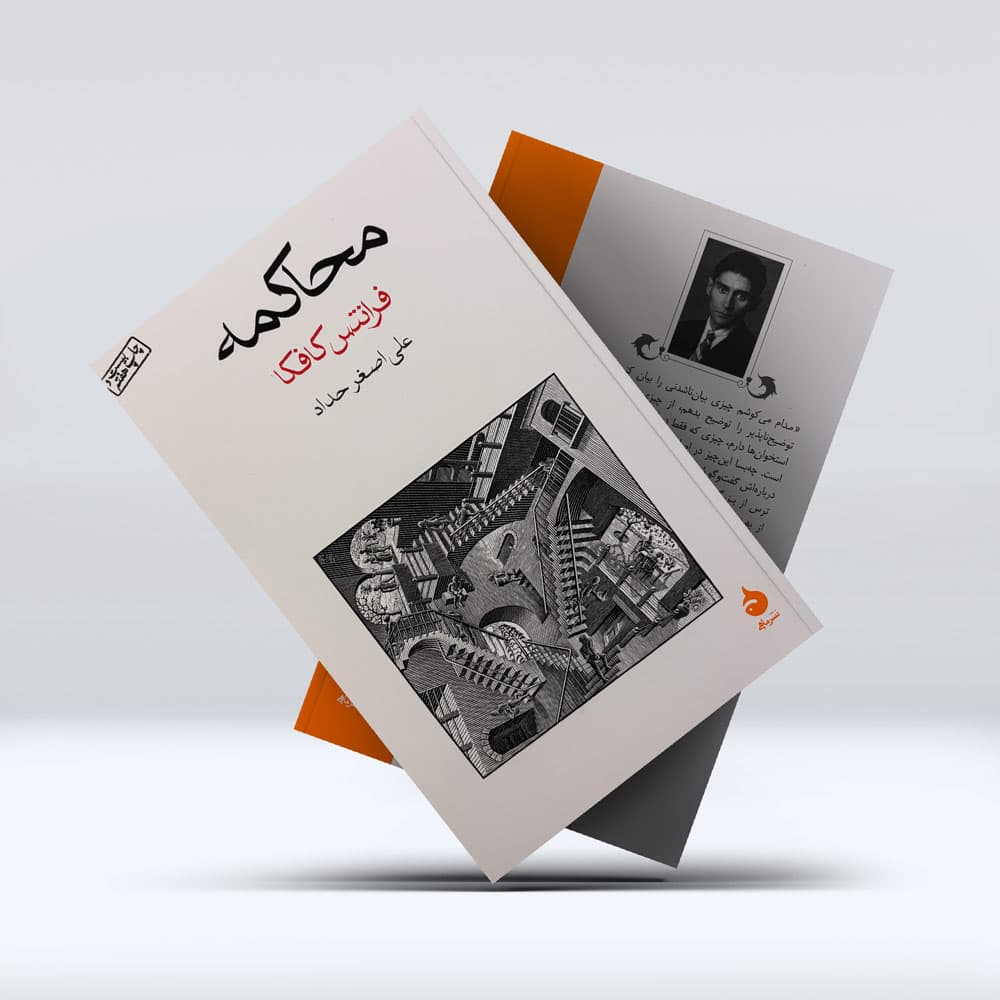 کتاب محاکمه — تصویر ۱۰