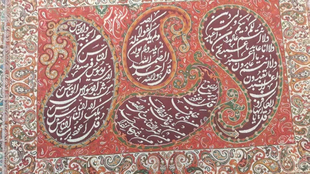 قاب تابلو ترمه ابریشم طرح چهارقل حاشیه قرمز