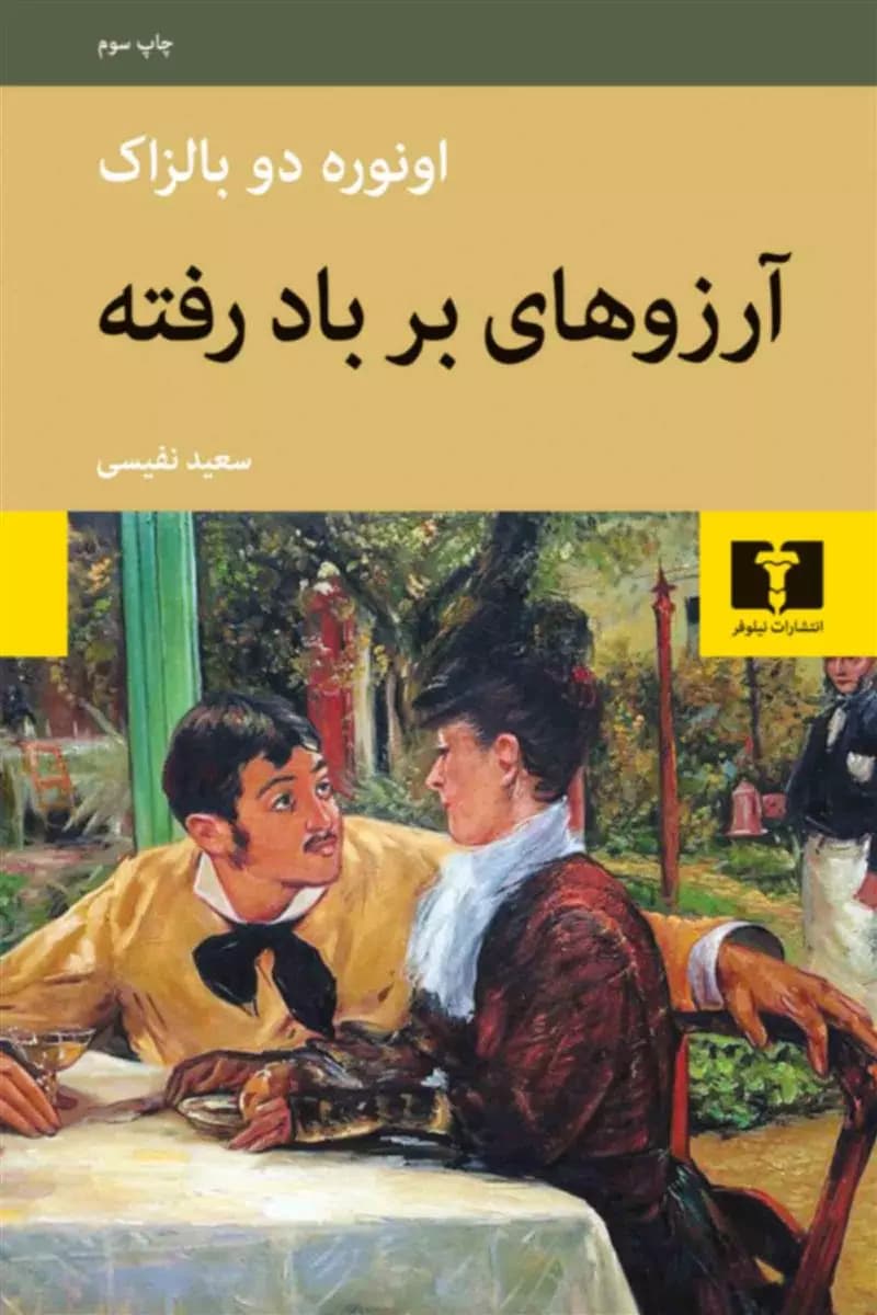 کتاب آرزوهای بر باد رفته — تصویر ۲