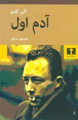 کتاب آدم اول — تصویر ۵