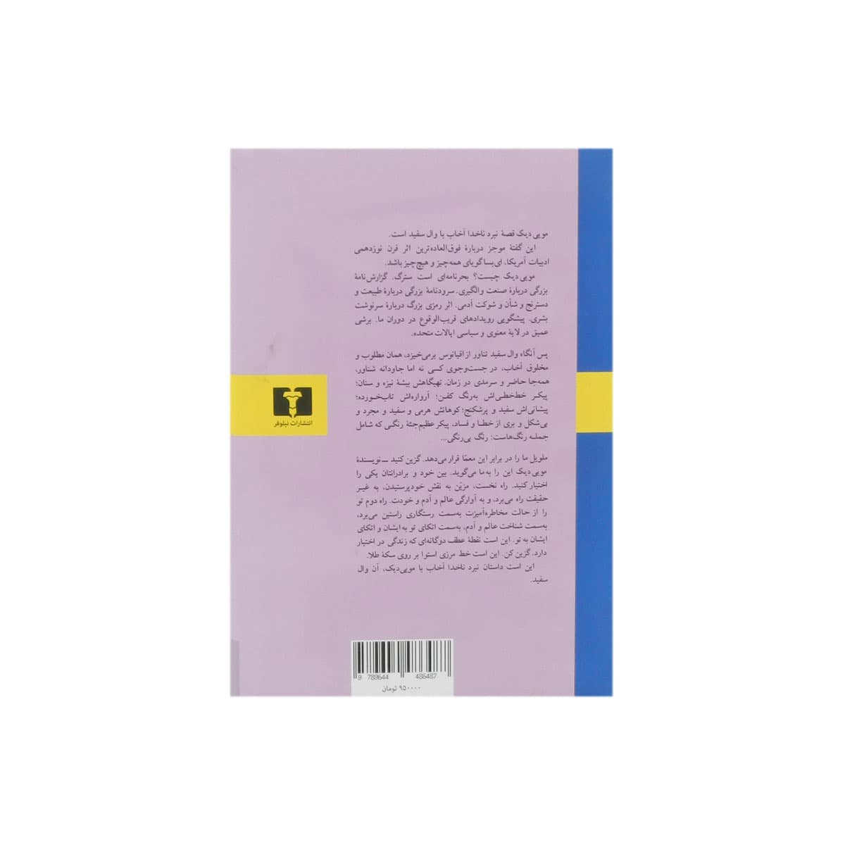 کتاب موبی دیک یا نهنگ بحر — تصویر ۳