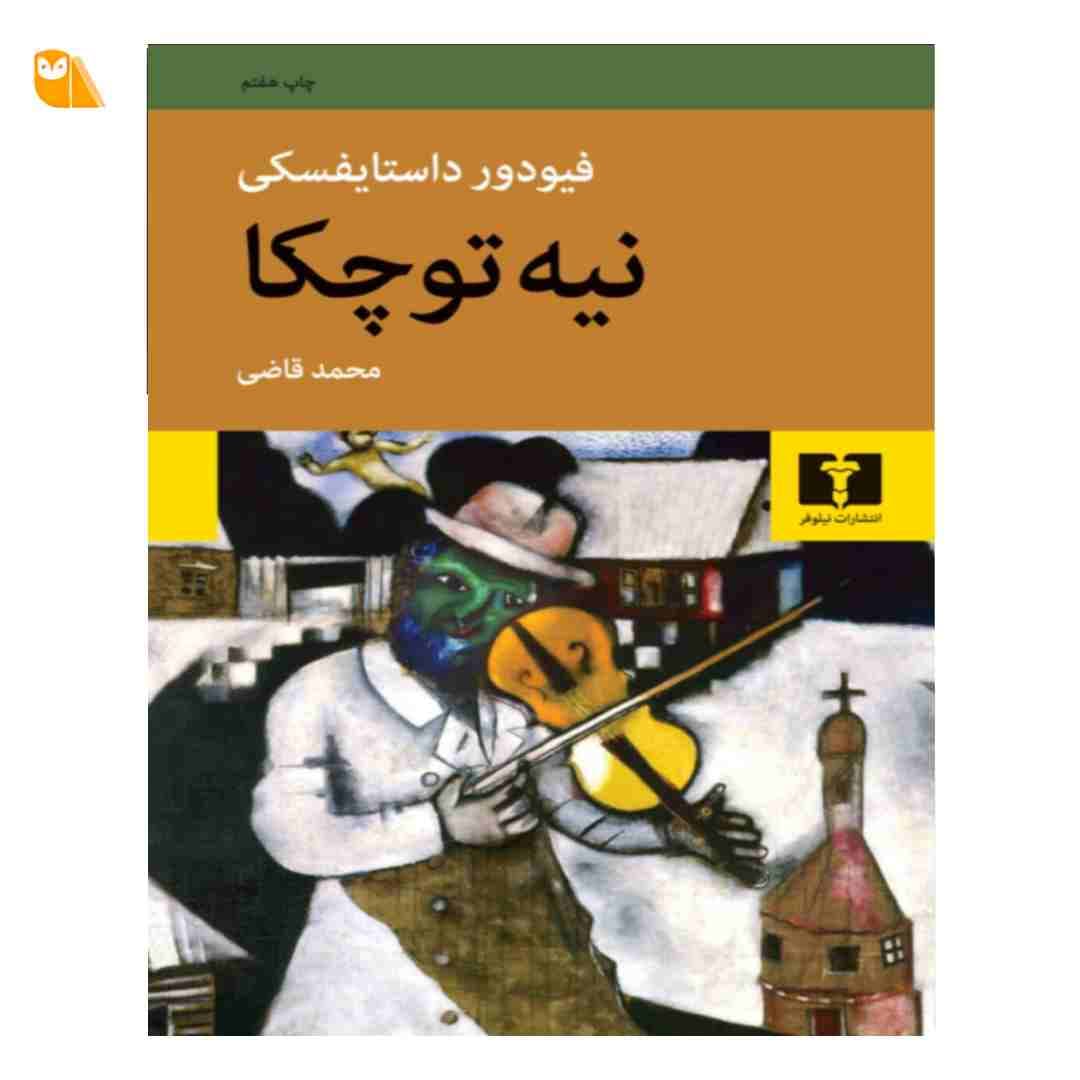کتاب نیه توچکا