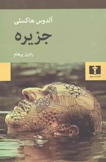 کتاب جزیره — تصویر ۵