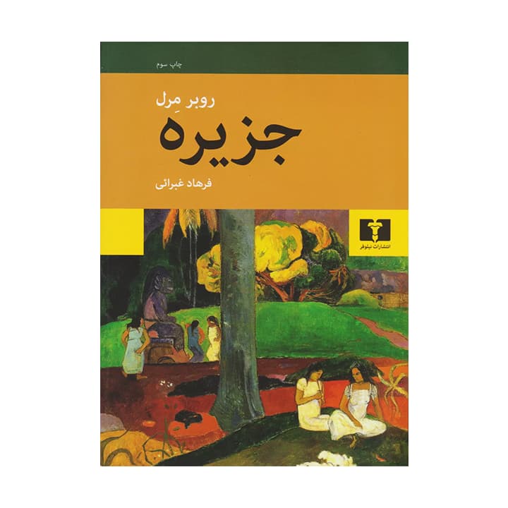 کتاب جزیره — تصویر ۲