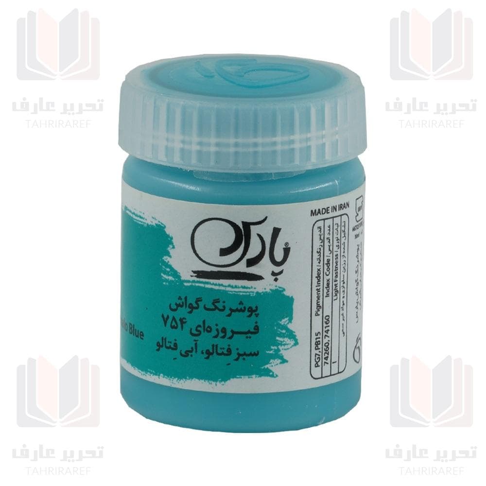 گواش پارس فیروزه ای 754