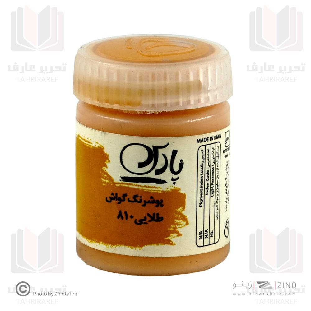 گواش پارس طلایی 810