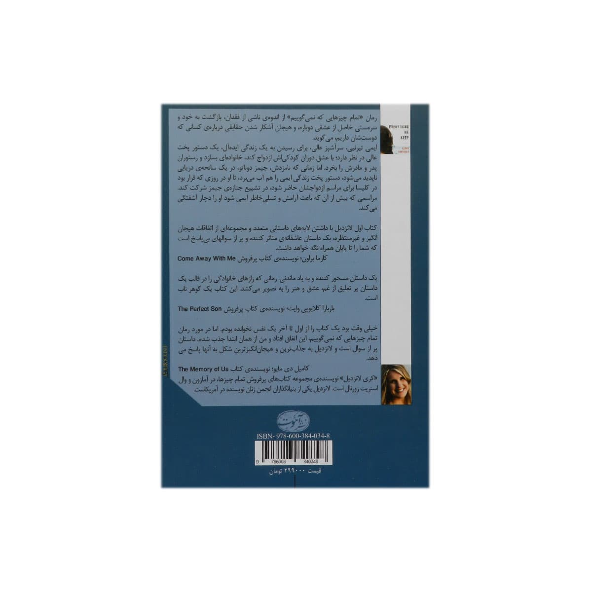 کتاب تمام چیزهایی که نمی گوییم — تصویر ۳