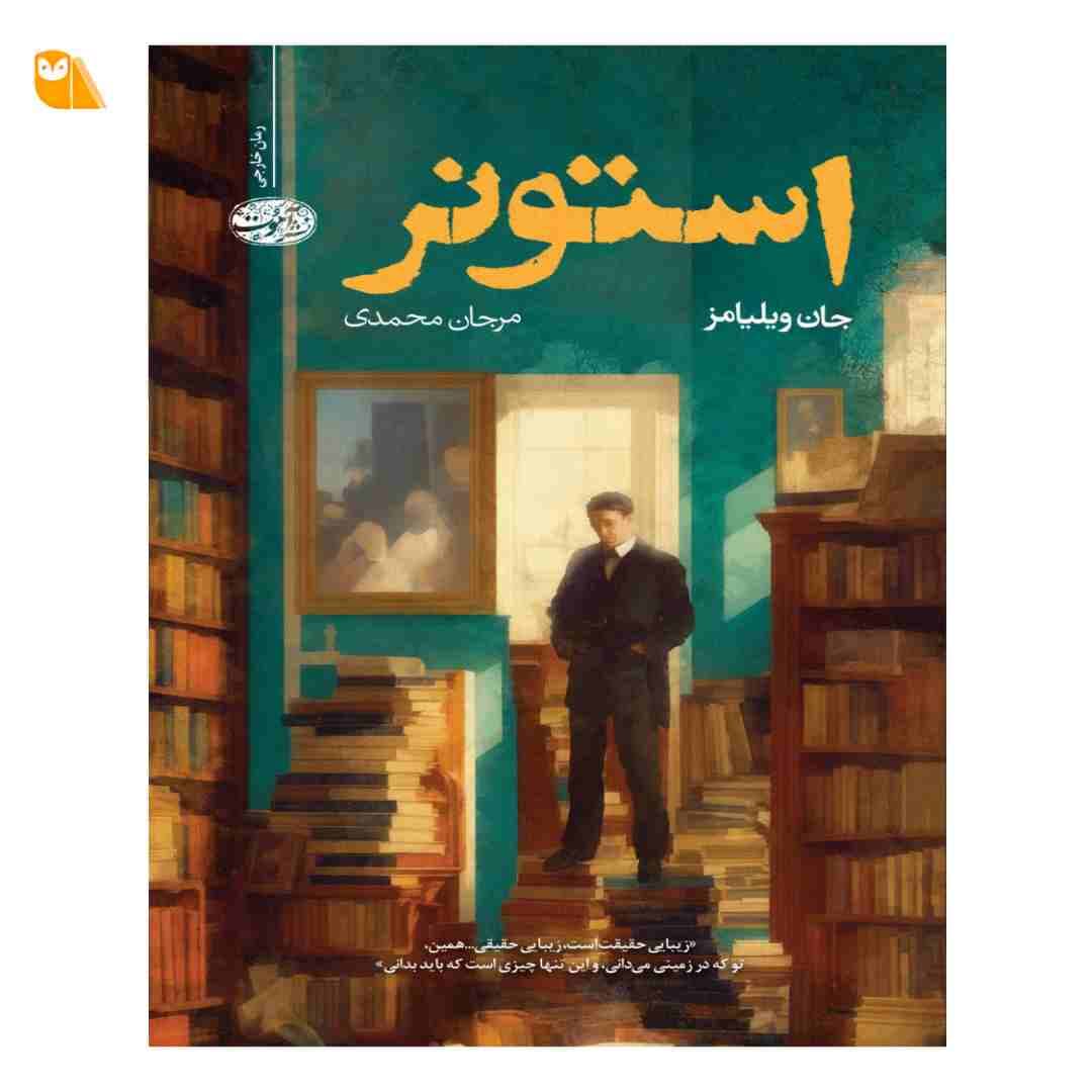 کتاب استونر