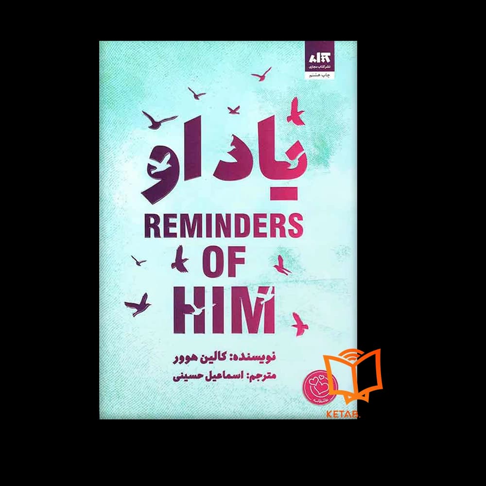 کتاب یاد او — تصویر ۹