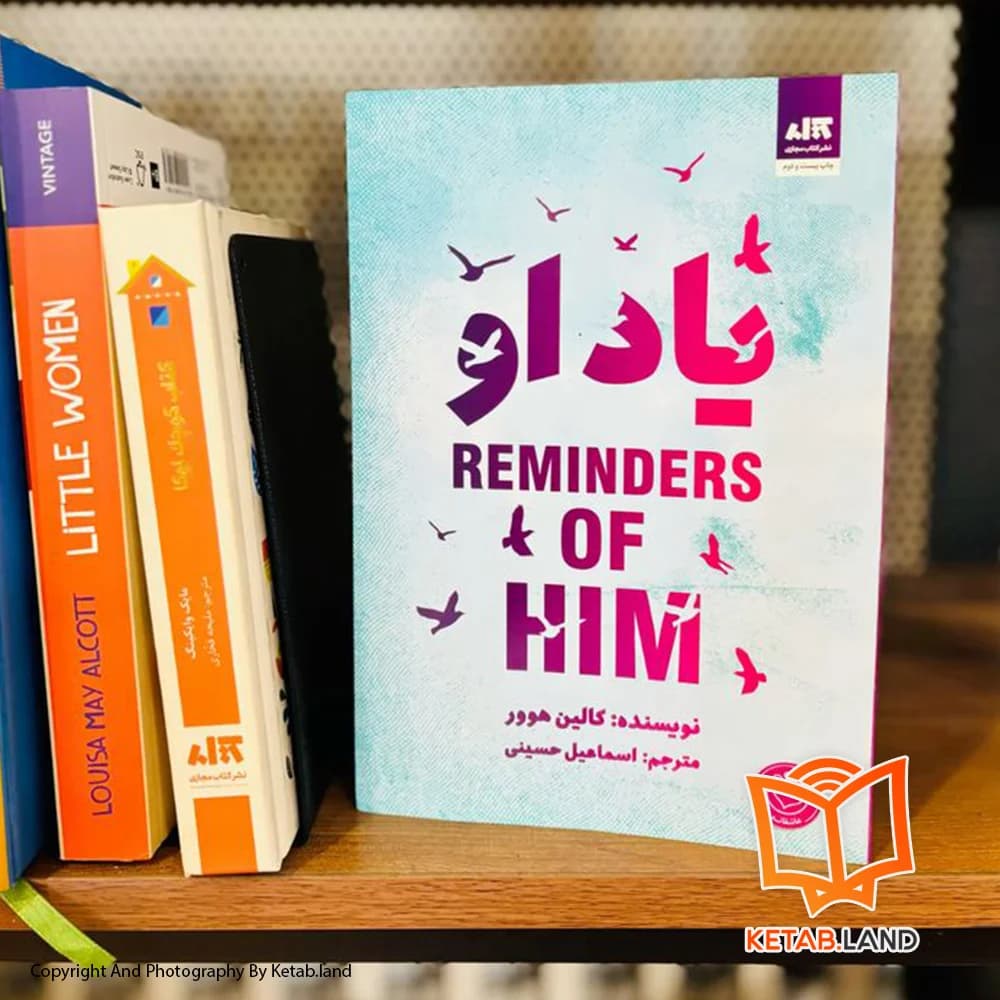 کتاب یاد او — تصویر ۱۰