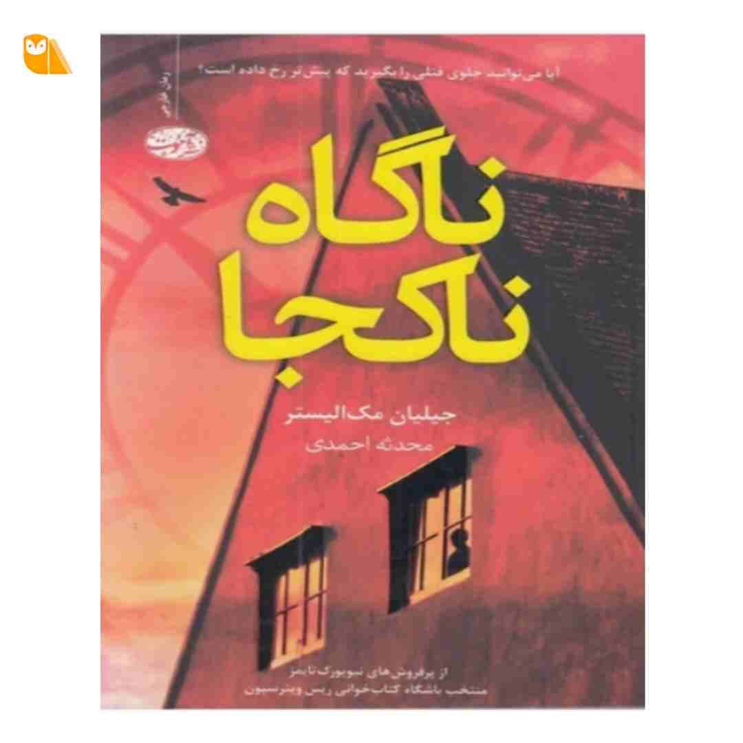 کتاب ناگاه ناکجا