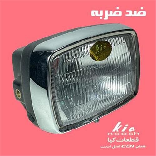 چراغ جلو کامل اعلا کیا KIA