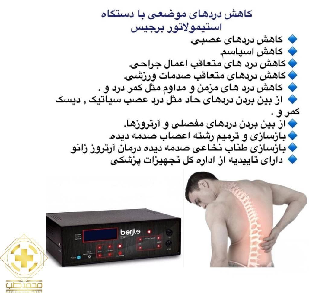 دستگاه فیزیوتراپی خانگی برند برجیس 400 هرتز — تصویر ۵