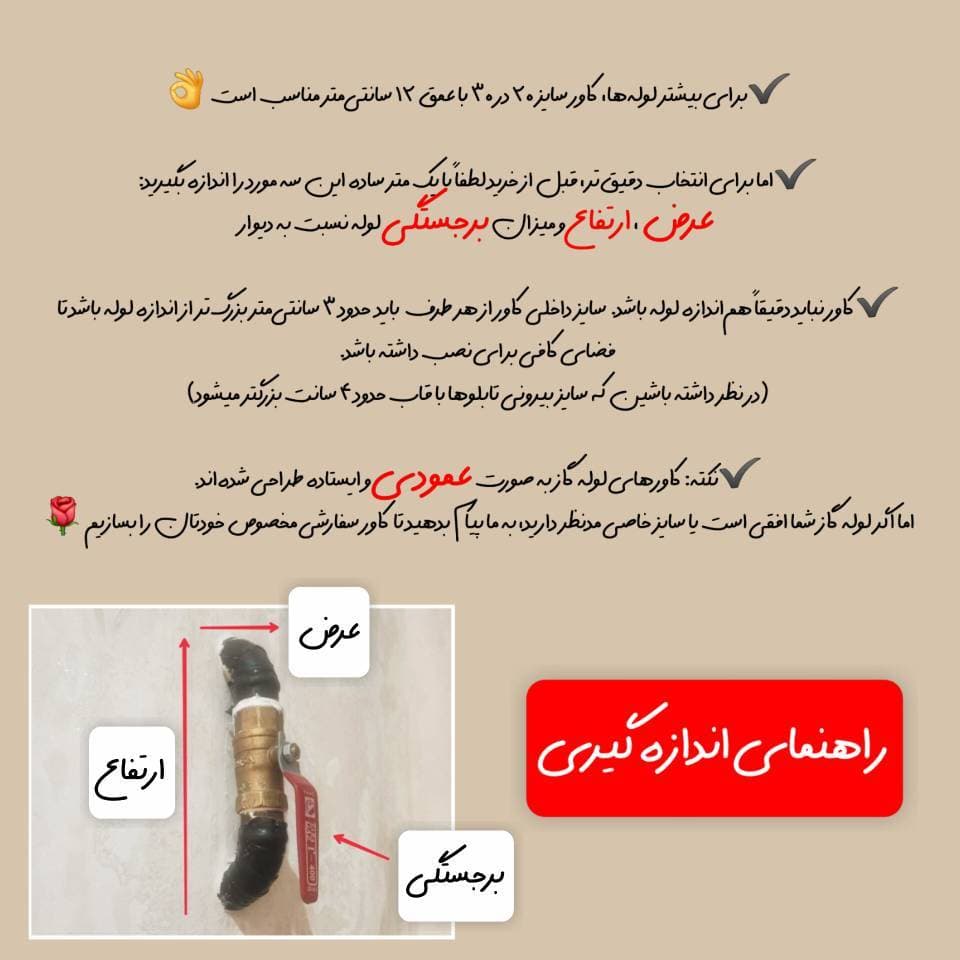 کاور لوله گاز طرح قلب — تصویر ۳