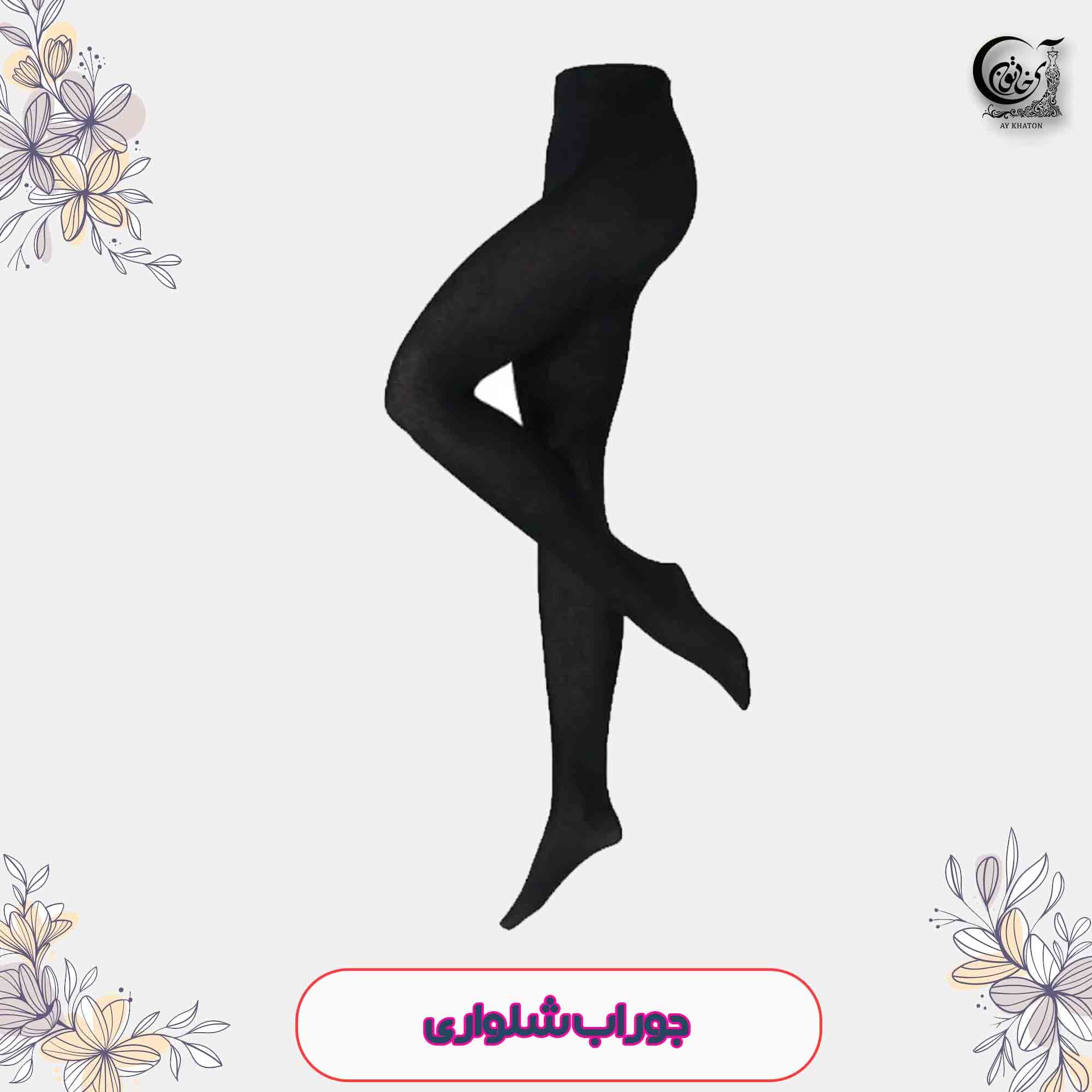 جوراب شلواری زنانه مجلسی وارداتی – (ارسال رایگان) برند چیبو