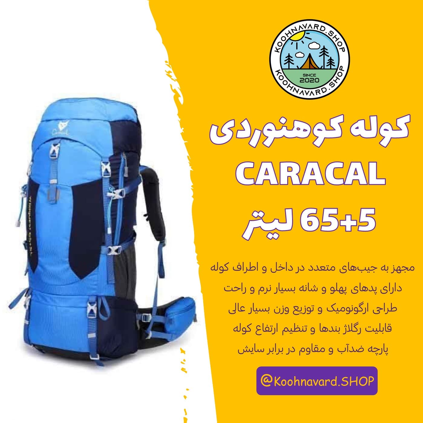 کوله پشتی CARACAL 65+5L — تصویر ۷