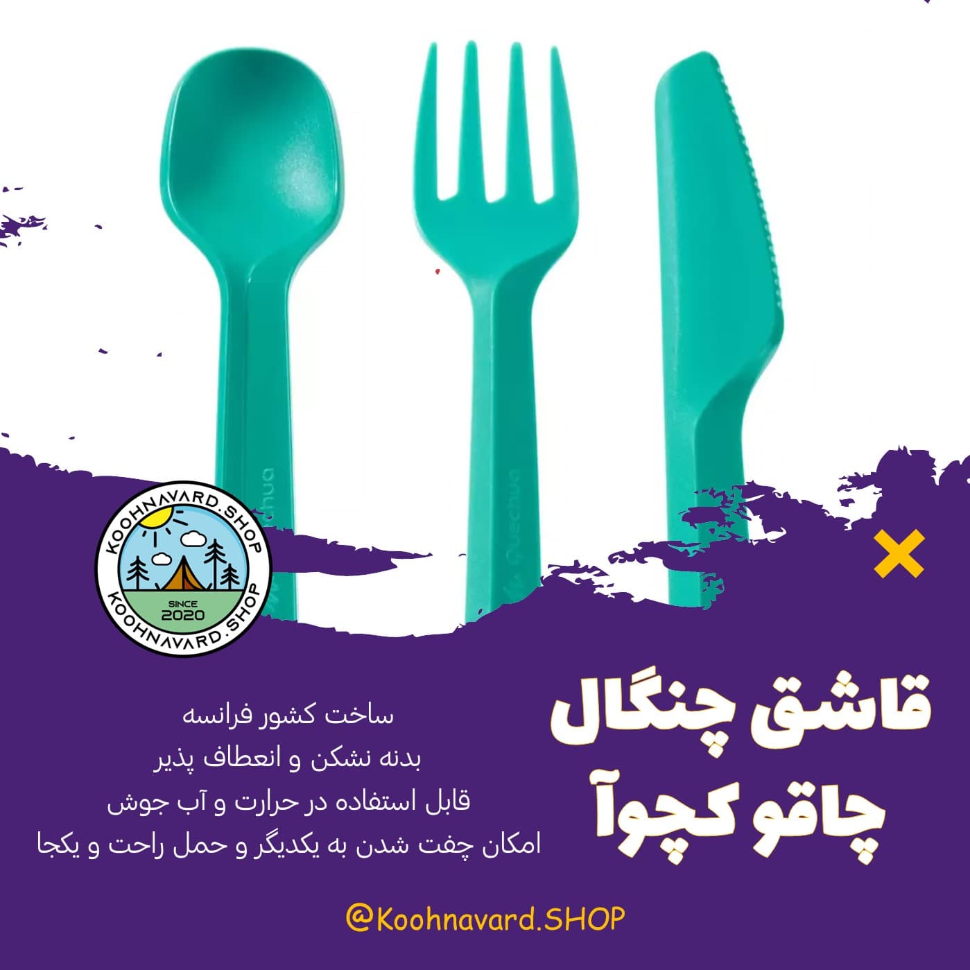 ست قاشق، چنگال و چاقو Quechua 3-Piece — تصویر ۸