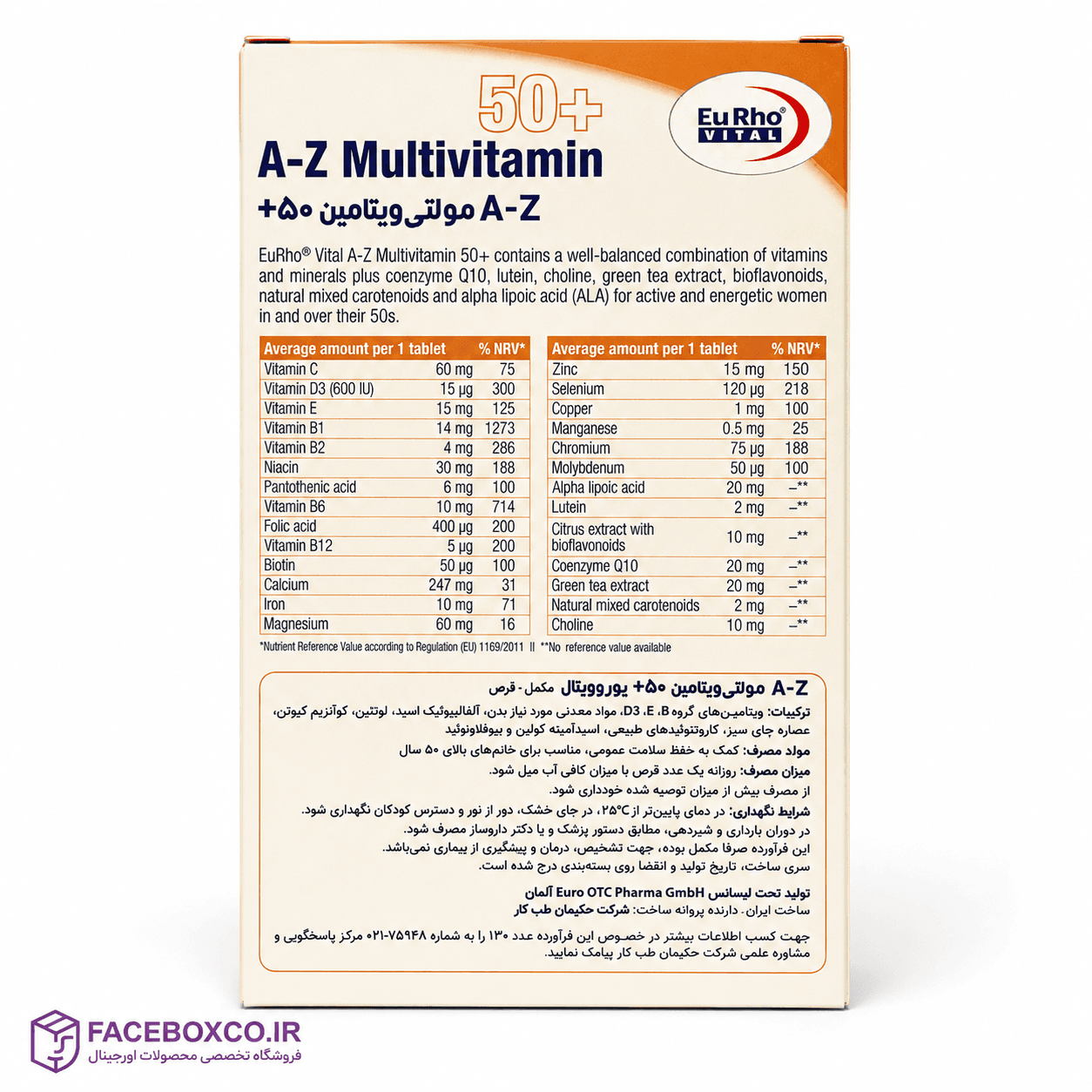 قرص مولتی ویتامین A-Z بانوان +۵۰ یوروویتال بسته ۴۵ عددی — تصویر ۵