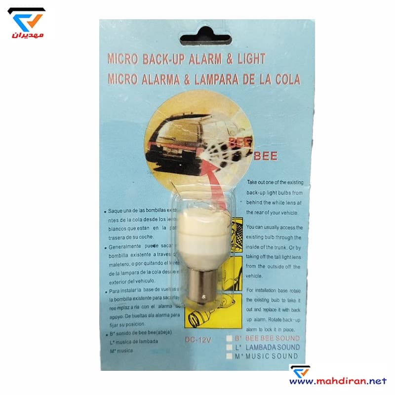 بوق هشدار دنده عقب خودرو ، چراغ دنده عقب صدا دار