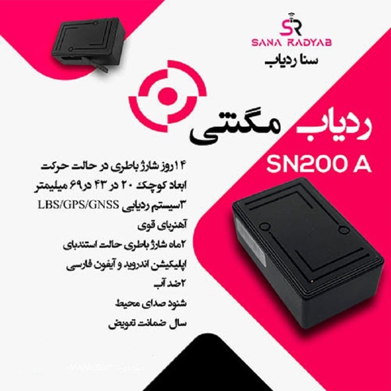 ردیاب مگنتی خودرو و موتورسیکلت سنا ردیاب مدل SN200A — تصویر ۴