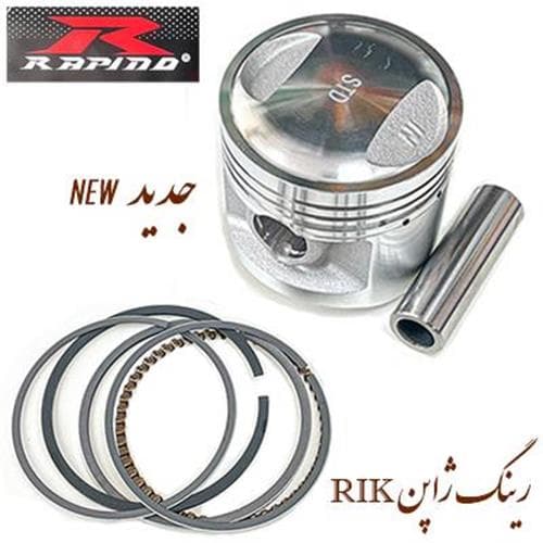رینگ و پیستون صفر راپیدو با رینگ RIK