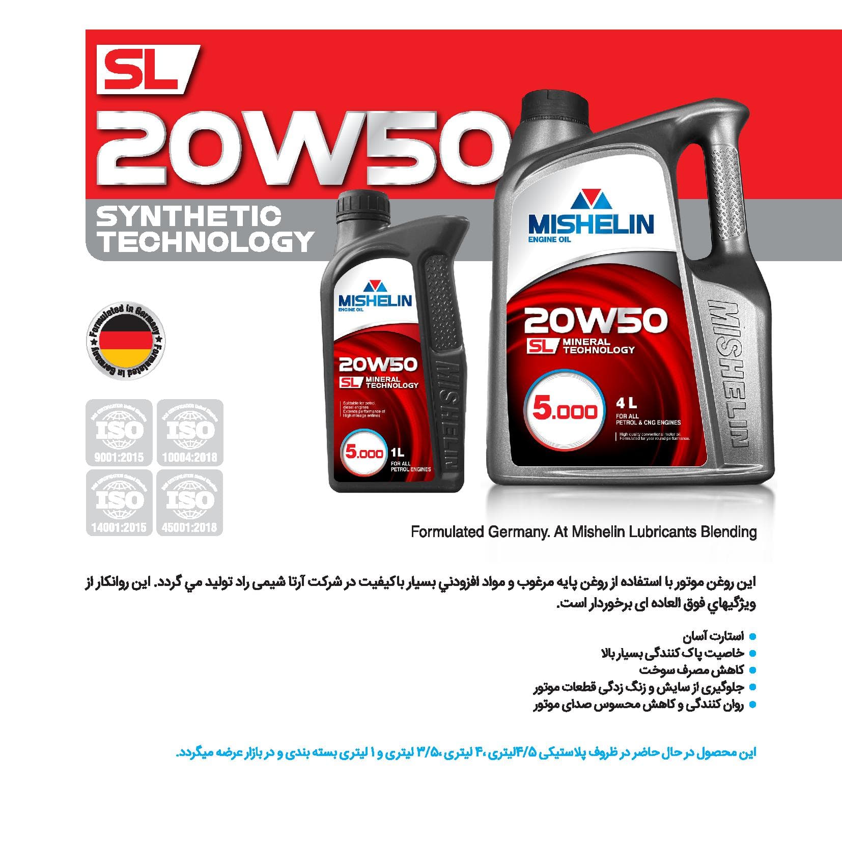 روغن موتور خودرو میشلن 20W50 SL سه و نیم لیتر — تصویر ۳