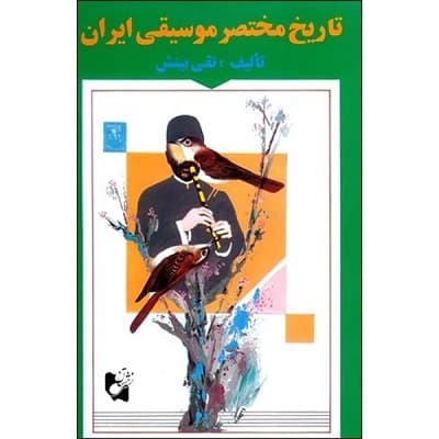 تاریخ مختصر موسیقی ایران