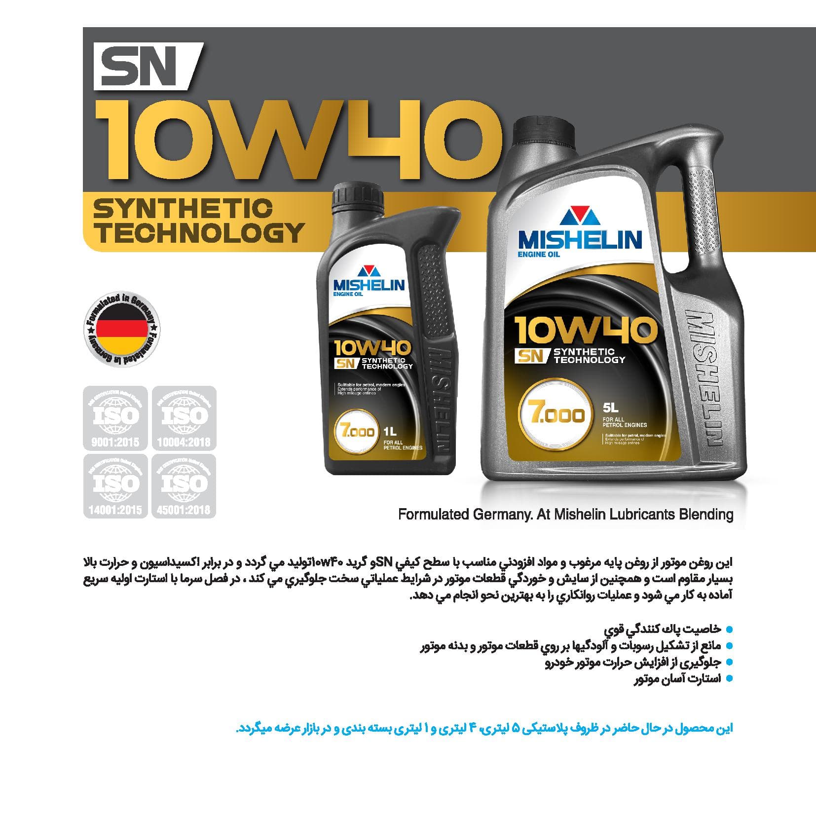 روغن موتور خودرو میشلن 10W40 SN چهار لیتر — تصویر ۳