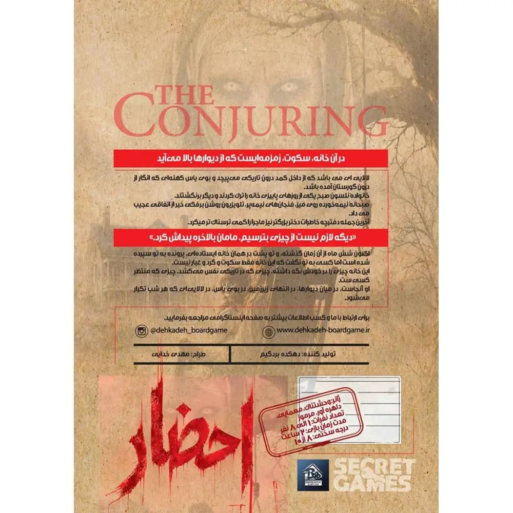 پرونده جنایی معمایی احضار (The Conjuring) — تصویر ۲