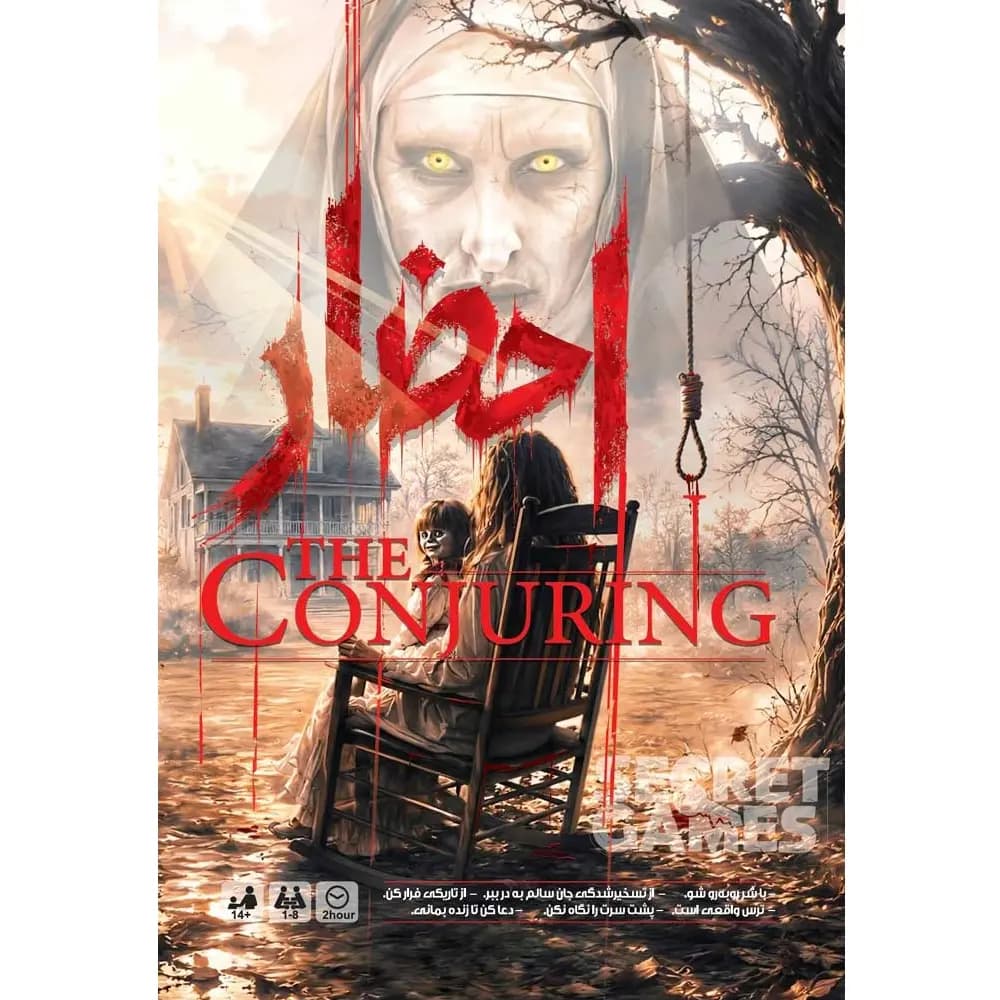 پرونده جنایی معمایی احضار (The Conjuring)