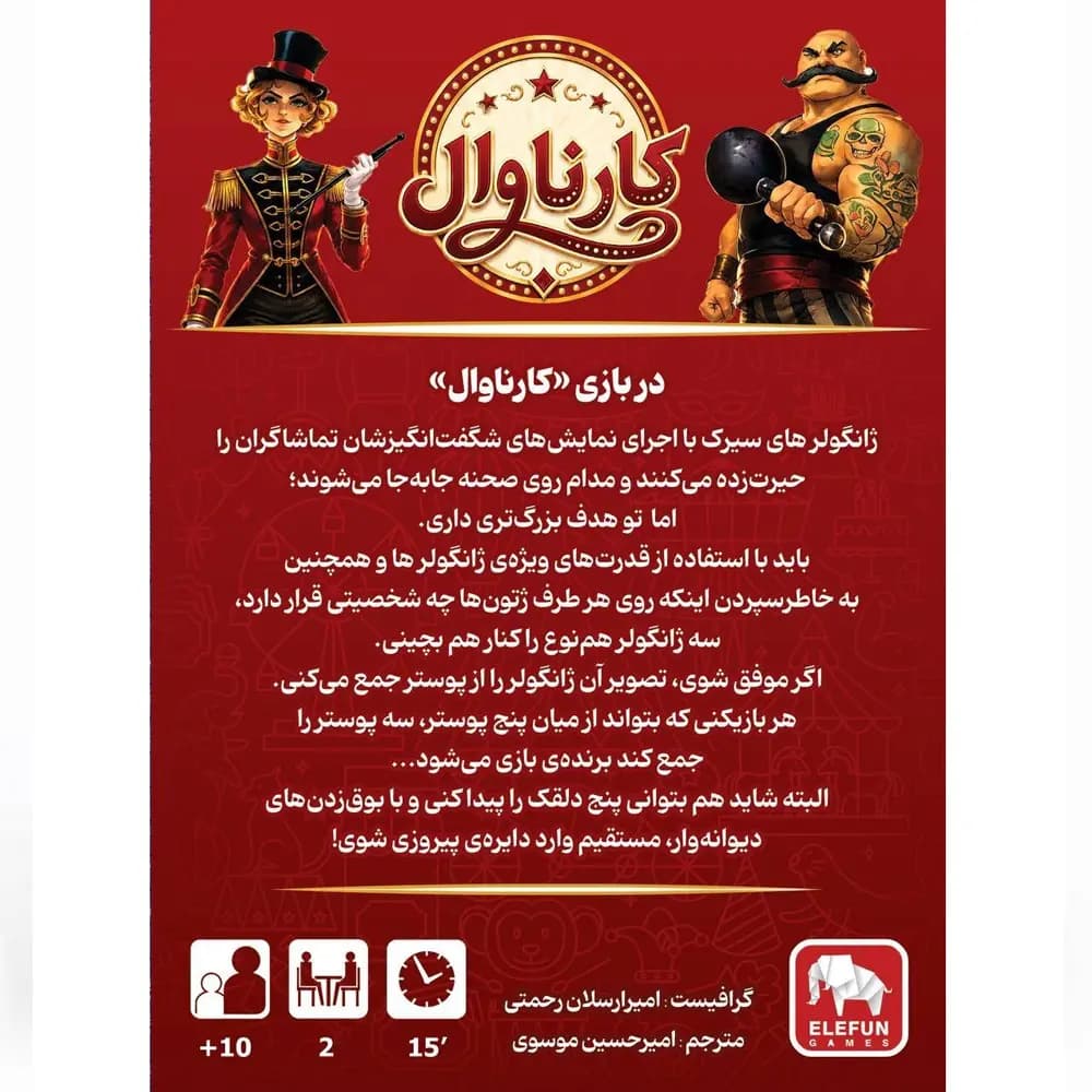 بازی کارناوال (FLIP CIRCUS) — تصویر ۳