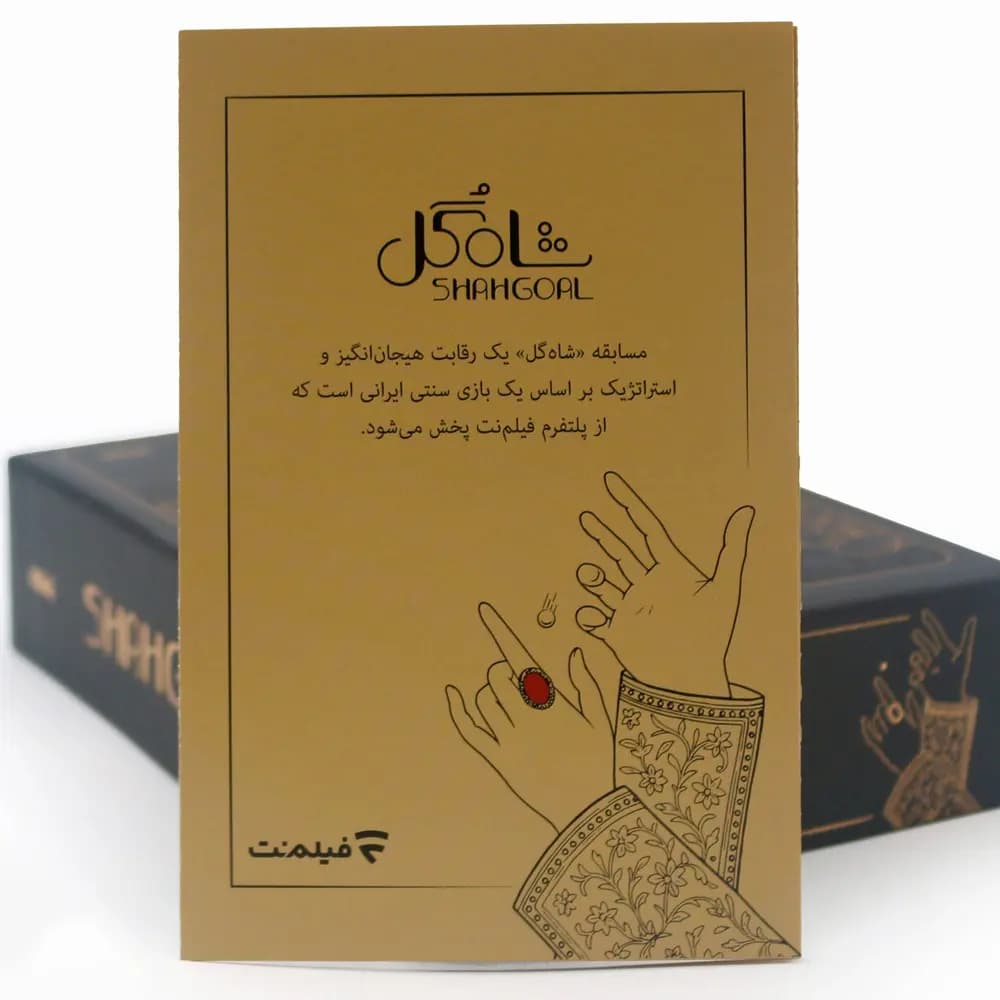 بازی فکری شاه‌گل — تصویر ۳