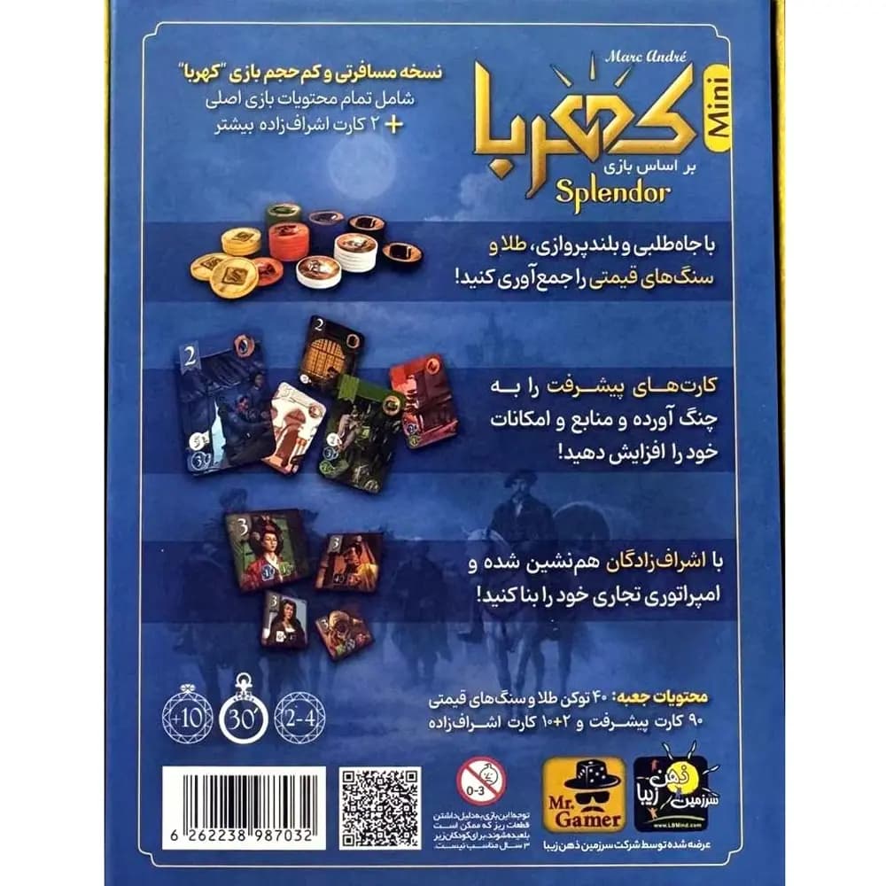 بازی فکری کهربا مینی (Splendor Mini) — تصویر ۷