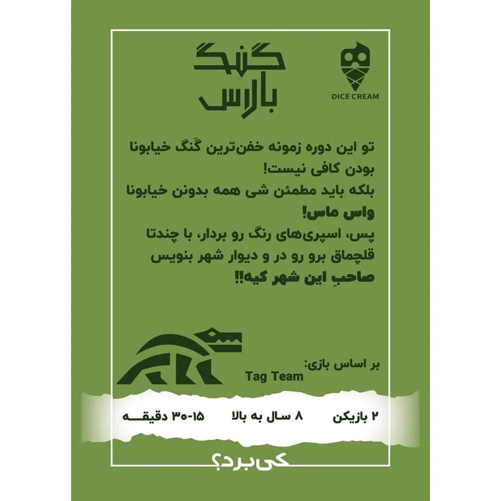 بازی گنگ بالاس (Tag Team) — تصویر ۲